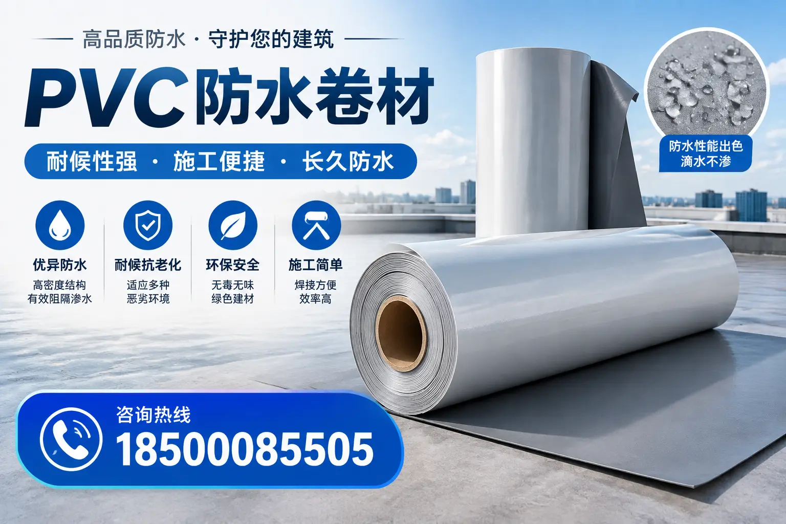 pvc防水卷材在黑河的行业应用前景分析